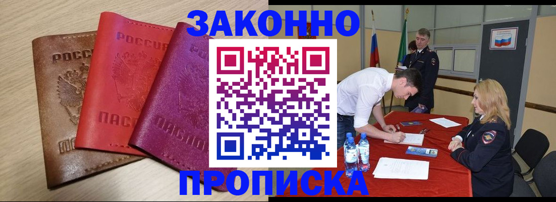 прописка 2025 в Каменск-Шахтинском