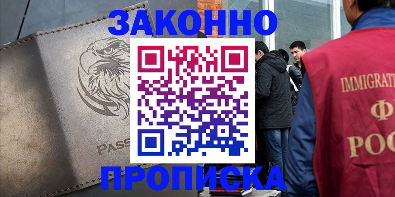 прописка законно в Каменск-Шахтинском