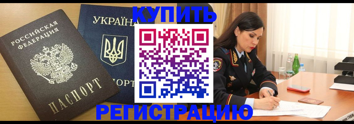 прописка паспорт в Каменск-Шахтинском